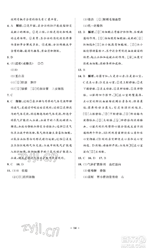 山东教育出版社2022初中同步练习册分层卷七年级生物上册鲁科版五四制参考答案