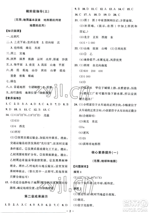 山东教育出版社2022初中同步练习册分层卷七年级地理上册商务星球版参考答案 山东教育出版社2022初中同步练习册分层卷七年级地理上册商务星球版参考答案