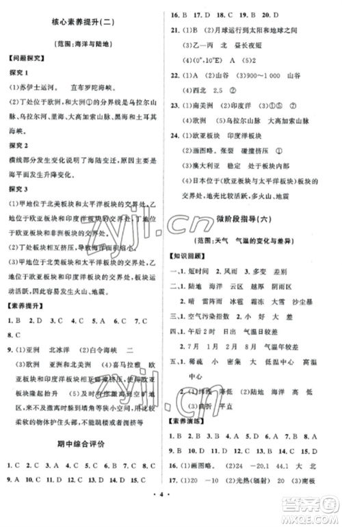 山东教育出版社2022初中同步练习册分层卷七年级地理上册商务星球版参考答案 山东教育出版社2022初中同步练习册分层卷七年级地理上册商务星球版参考答案
