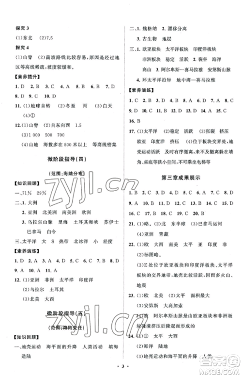 山东教育出版社2022初中同步练习册分层卷七年级地理上册商务星球版参考答案