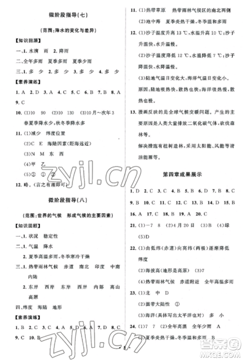 山东教育出版社2022初中同步练习册分层卷七年级地理上册商务星球版参考答案 山东教育出版社2022初中同步练习册分层卷七年级地理上册商务星球版参考答案
