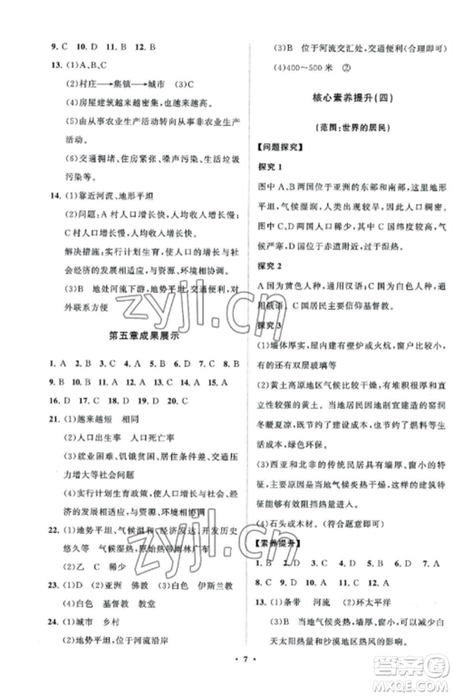 山东教育出版社2022初中同步练习册分层卷七年级地理上册商务星球版参考答案 山东教育出版社2022初中同步练习册分层卷七年级地理上册商务星球版参考答案