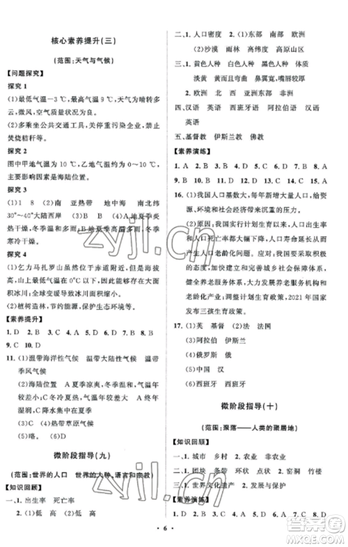 山东教育出版社2022初中同步练习册分层卷七年级地理上册商务星球版参考答案 山东教育出版社2022初中同步练习册分层卷七年级地理上册商务星球版参考答案