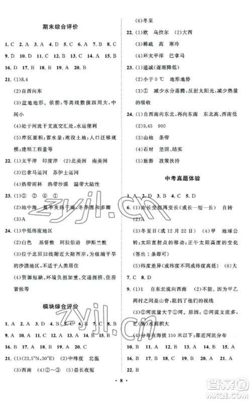山东教育出版社2022初中同步练习册分层卷七年级地理上册商务星球版参考答案 山东教育出版社2022初中同步练习册分层卷七年级地理上册商务星球版参考答案