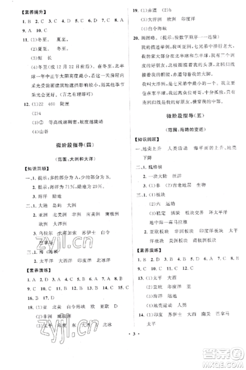 山东教育出版社2022初中同步练习册分层卷七年级地理上册人教版参考答案