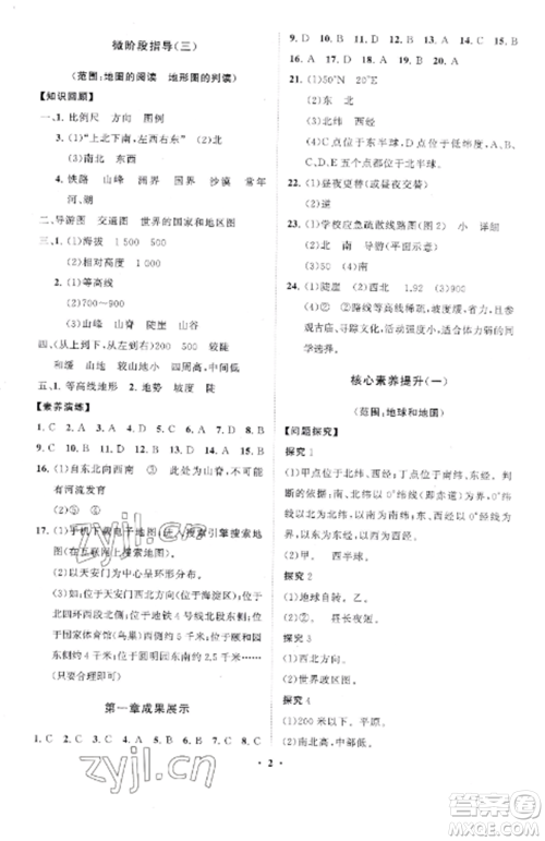山东教育出版社2022初中同步练习册分层卷七年级地理上册人教版参考答案