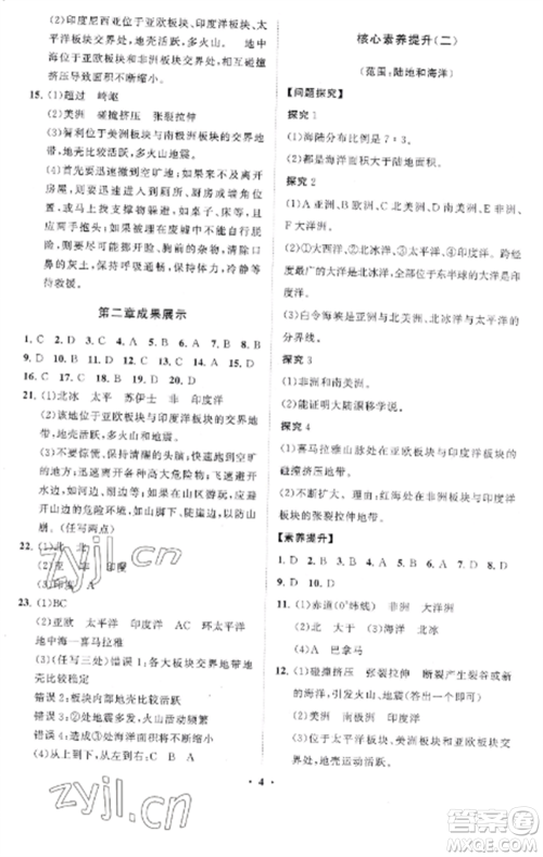 山东教育出版社2022初中同步练习册分层卷七年级地理上册人教版参考答案