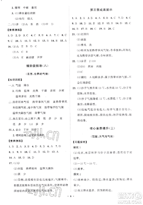 山东教育出版社2022初中同步练习册分层卷七年级地理上册人教版参考答案