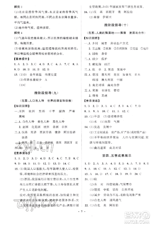 山东教育出版社2022初中同步练习册分层卷七年级地理上册人教版参考答案