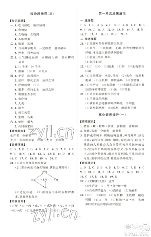 山东教育出版社2022初中同步练习册分层卷七年级生物学上册人教版参考答案