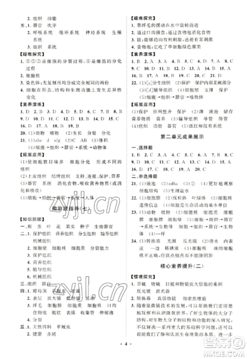 山东教育出版社2022初中同步练习册分层卷七年级生物学上册人教版参考答案 山东教育出版社2022初中同步练习册分层卷七年级生物学上册人教版参考答案