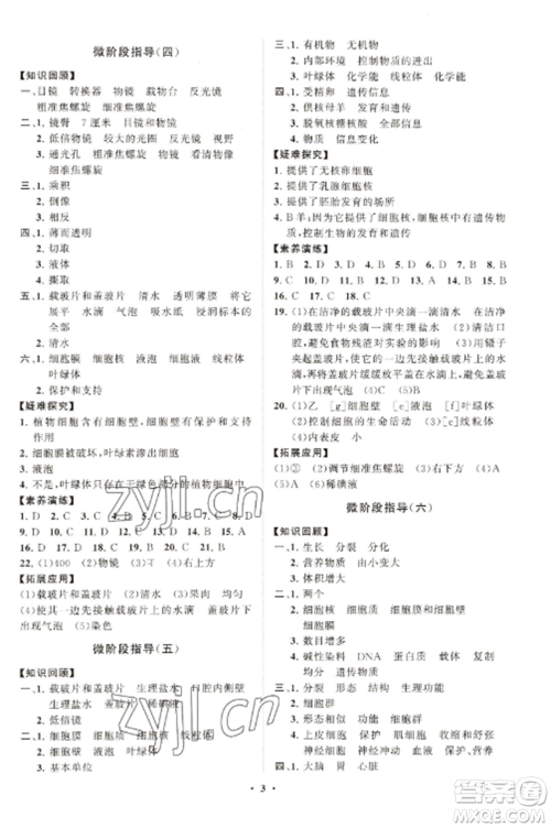 山东教育出版社2022初中同步练习册分层卷七年级生物学上册人教版参考答案 山东教育出版社2022初中同步练习册分层卷七年级生物学上册人教版参考答案