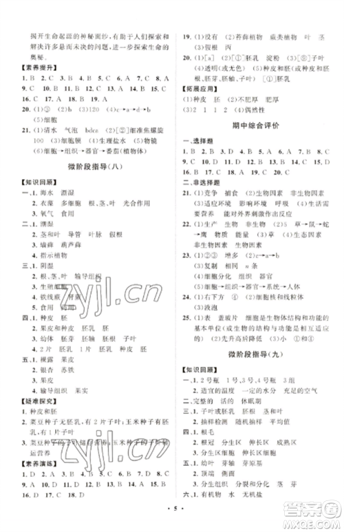 山东教育出版社2022初中同步练习册分层卷七年级生物学上册人教版参考答案 山东教育出版社2022初中同步练习册分层卷七年级生物学上册人教版参考答案