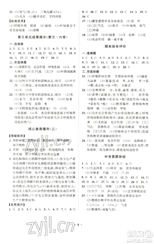 山东教育出版社2022初中同步练习册分层卷七年级生物学上册人教版参考答案