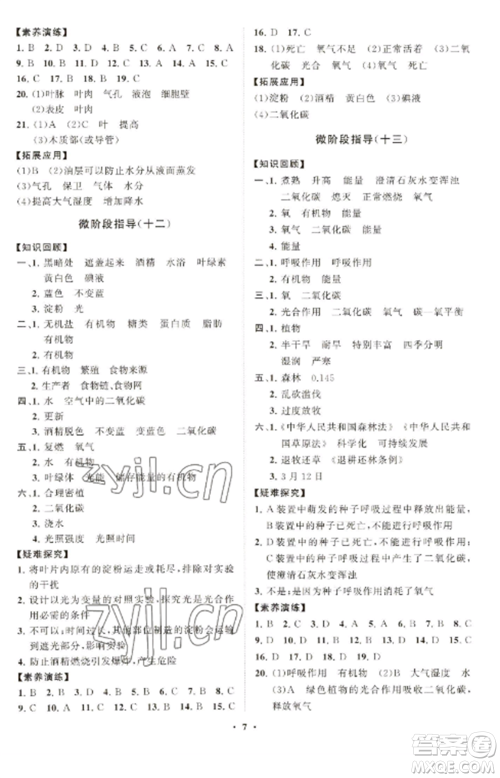 山东教育出版社2022初中同步练习册分层卷七年级生物学上册人教版参考答案 山东教育出版社2022初中同步练习册分层卷七年级生物学上册人教版参考答案