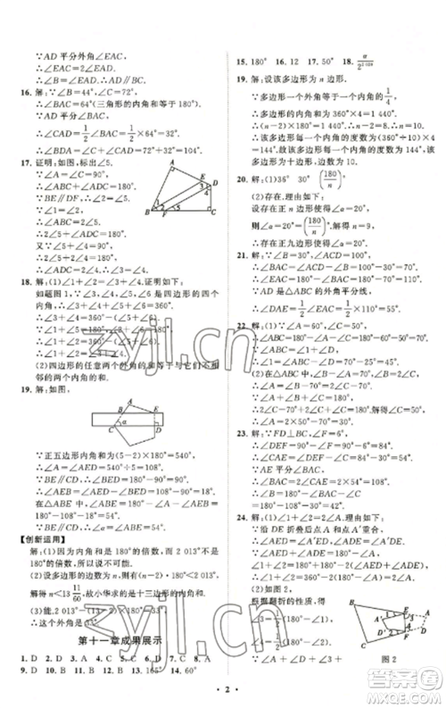 山东教育出版社2022初中同步练习册分层卷八年级数学上册人教版参考答案