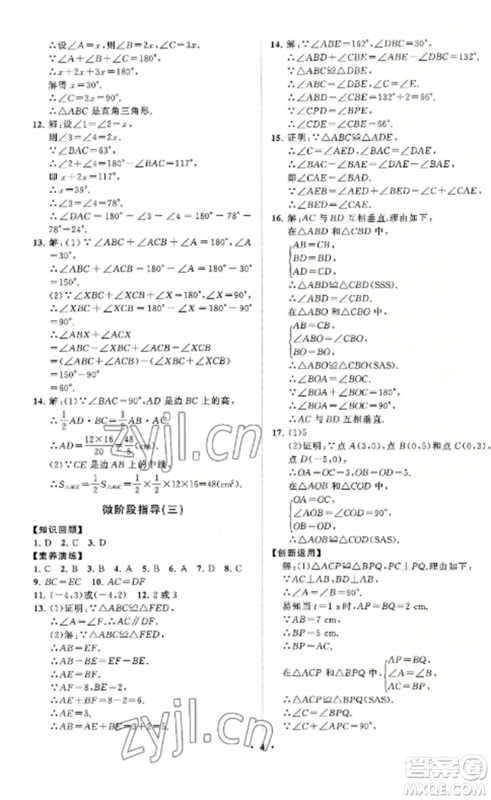 山东教育出版社2022初中同步练习册分层卷八年级数学上册人教版参考答案