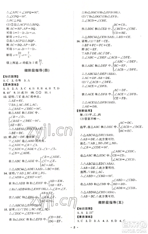 山东教育出版社2022初中同步练习册分层卷八年级数学上册人教版参考答案 山东教育出版社2022初中同步练习册分层卷八年级数学上册人教版参考答案