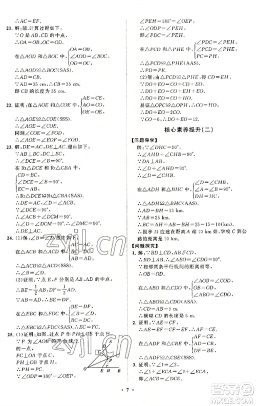 山东教育出版社2022初中同步练习册分层卷八年级数学上册人教版参考答案