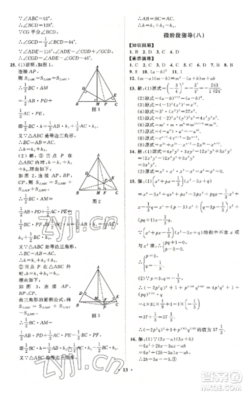 山东教育出版社2022初中同步练习册分层卷八年级数学上册人教版参考答案 山东教育出版社2022初中同步练习册分层卷八年级数学上册人教版参考答案
