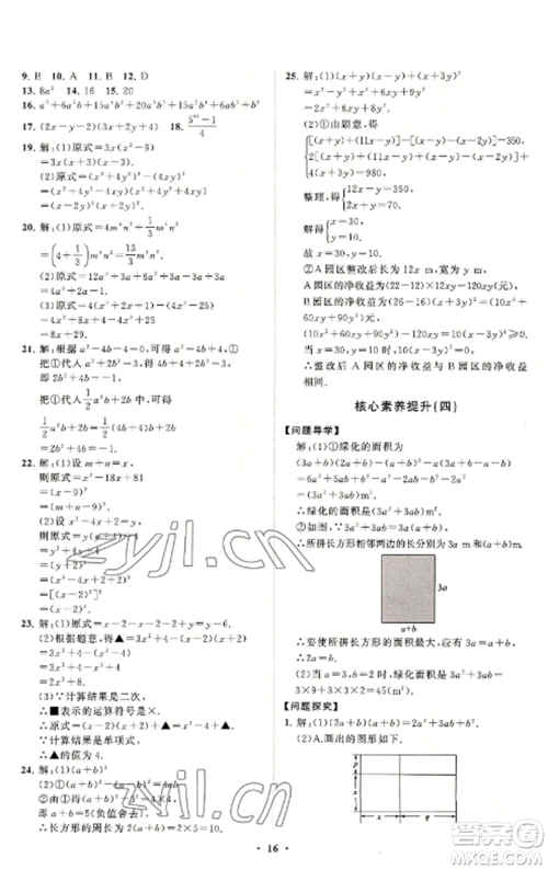 山东教育出版社2022初中同步练习册分层卷八年级数学上册人教版参考答案 山东教育出版社2022初中同步练习册分层卷八年级数学上册人教版参考答案
