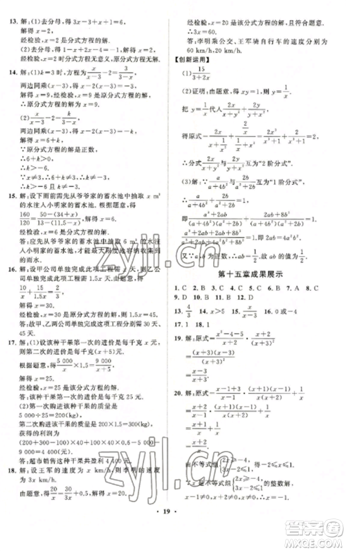 山东教育出版社2022初中同步练习册分层卷八年级数学上册人教版参考答案