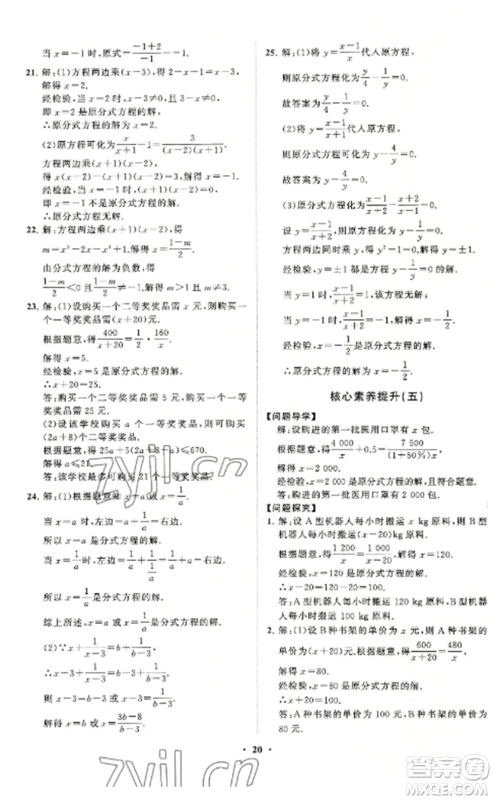 山东教育出版社2022初中同步练习册分层卷八年级数学上册人教版参考答案