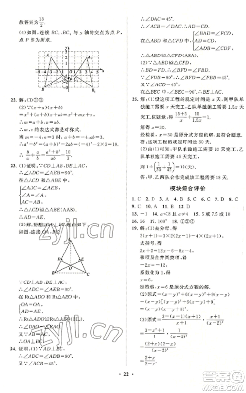 山东教育出版社2022初中同步练习册分层卷八年级数学上册人教版参考答案 山东教育出版社2022初中同步练习册分层卷八年级数学上册人教版参考答案