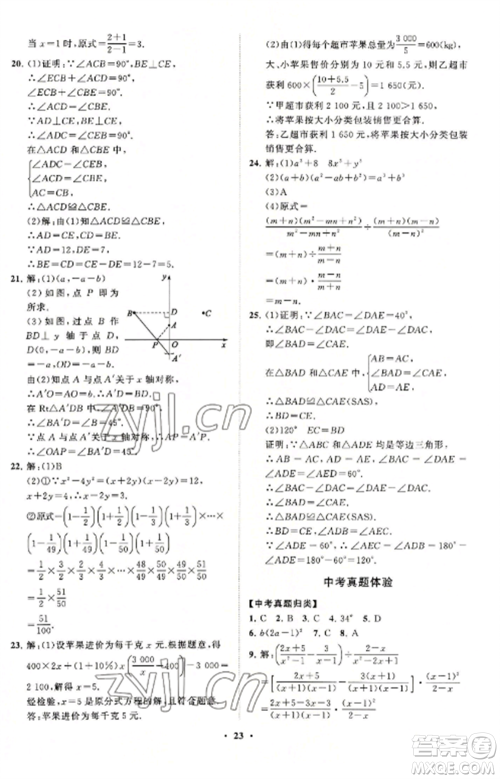 山东教育出版社2022初中同步练习册分层卷八年级数学上册人教版参考答案