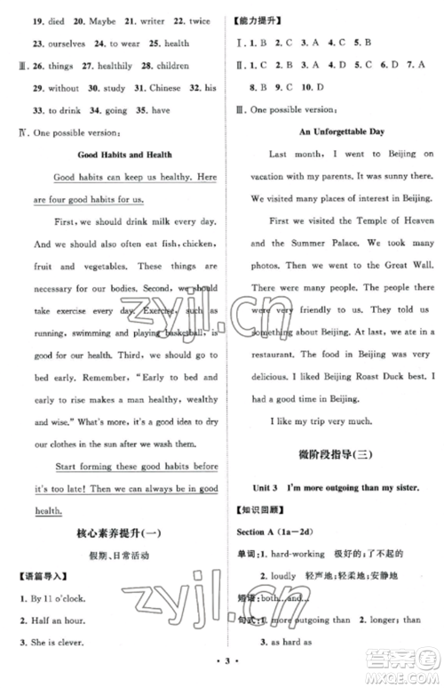 山东教育出版社2022初中同步练习册分层卷八年级英语上册人教版参考答案 山东教育出版社2022初中同步练习册分层卷八年级英语上册人教版参考答案