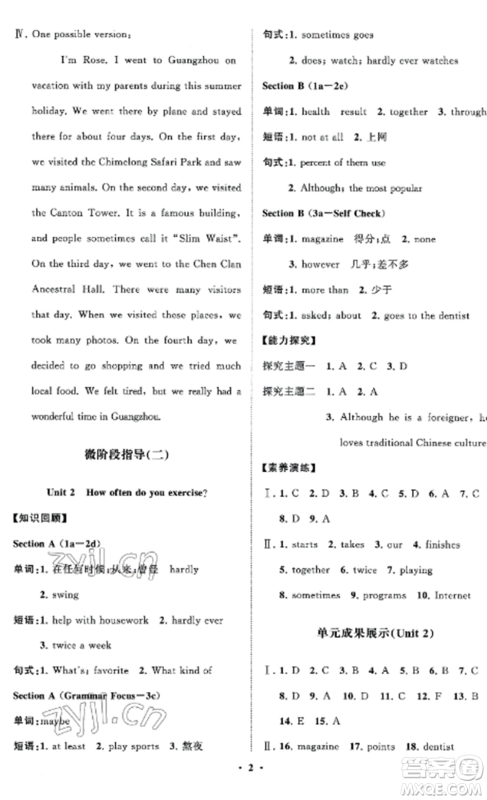 山东教育出版社2022初中同步练习册分层卷八年级英语上册人教版参考答案