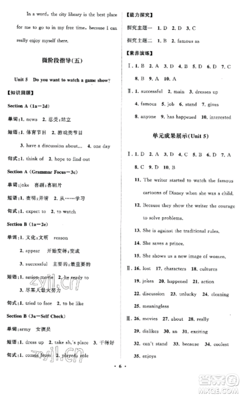 山东教育出版社2022初中同步练习册分层卷八年级英语上册人教版参考答案