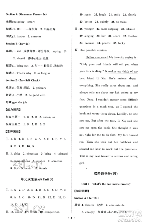 山东教育出版社2022初中同步练习册分层卷八年级英语上册人教版参考答案 山东教育出版社2022初中同步练习册分层卷八年级英语上册人教版参考答案