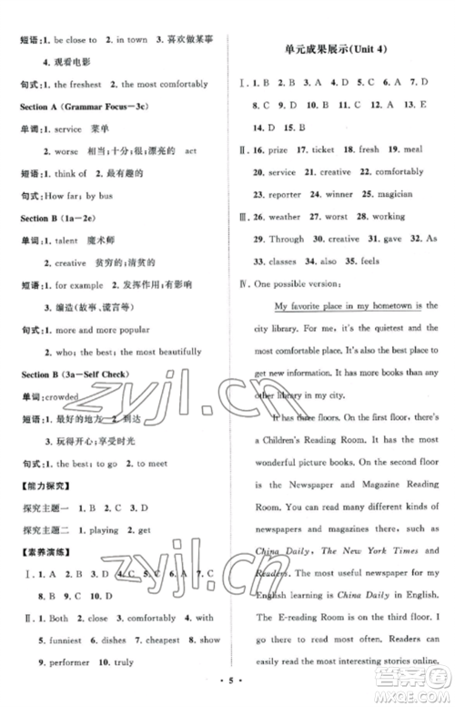 山东教育出版社2022初中同步练习册分层卷八年级英语上册人教版参考答案