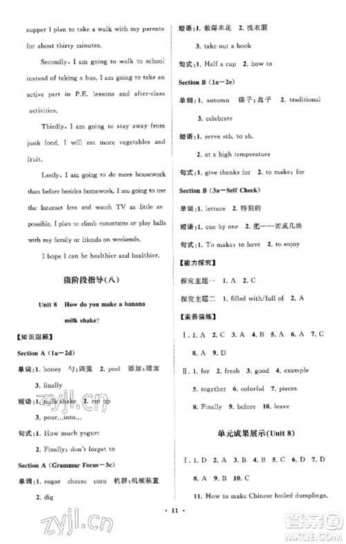 山东教育出版社2022初中同步练习册分层卷八年级英语上册人教版参考答案 山东教育出版社2022初中同步练习册分层卷八年级英语上册人教版参考答案