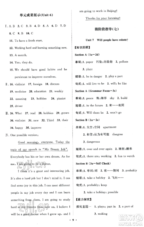 山东教育出版社2022初中同步练习册分层卷八年级英语上册人教版参考答案