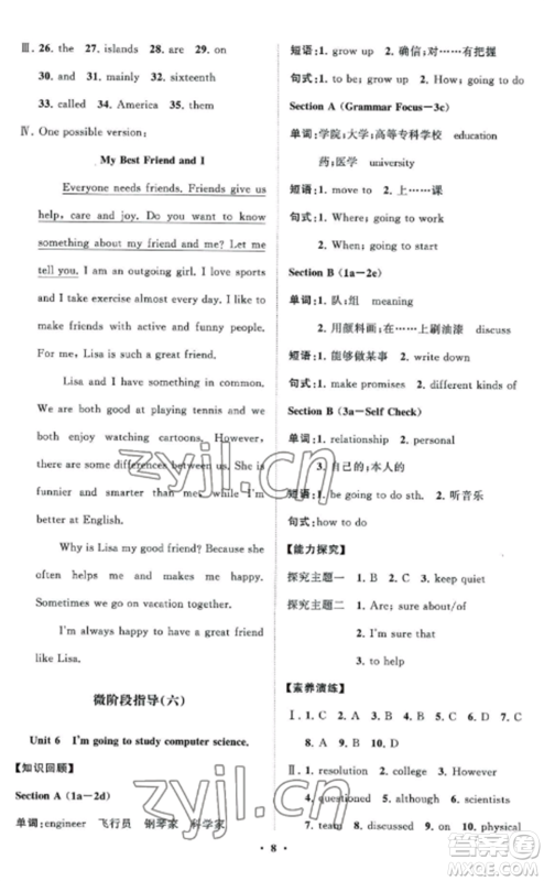 山东教育出版社2022初中同步练习册分层卷八年级英语上册人教版参考答案 山东教育出版社2022初中同步练习册分层卷八年级英语上册人教版参考答案