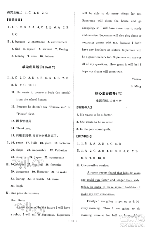 山东教育出版社2022初中同步练习册分层卷八年级英语上册人教版参考答案