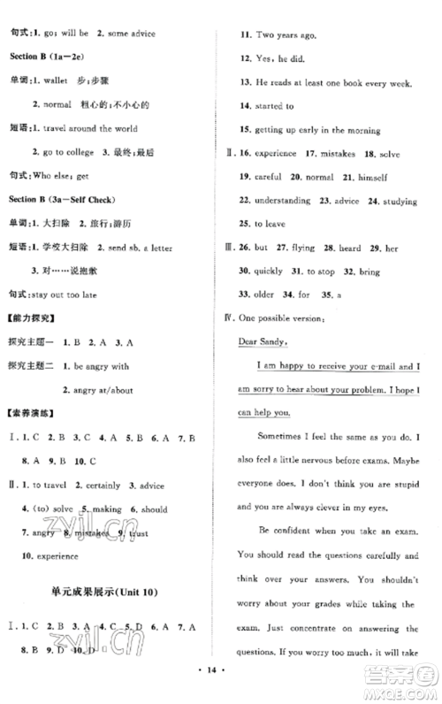 山东教育出版社2022初中同步练习册分层卷八年级英语上册人教版参考答案