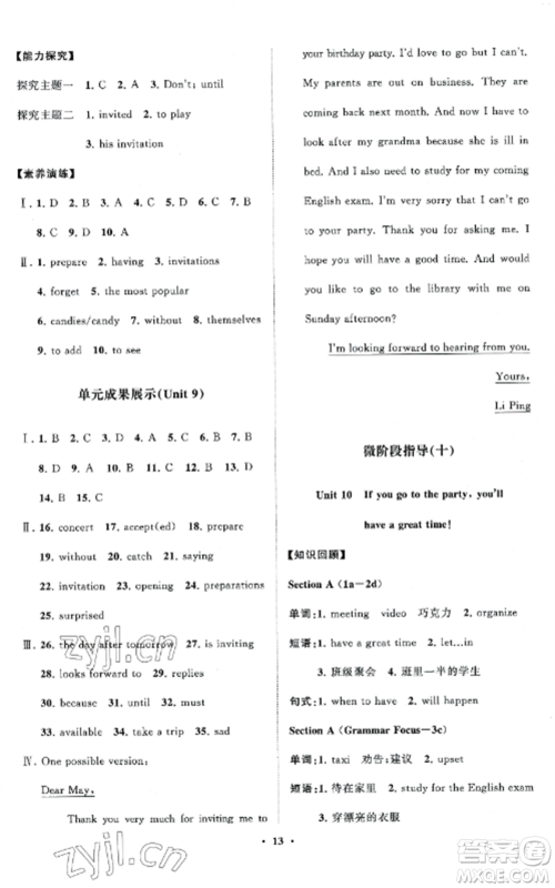 山东教育出版社2022初中同步练习册分层卷八年级英语上册人教版参考答案 山东教育出版社2022初中同步练习册分层卷八年级英语上册人教版参考答案