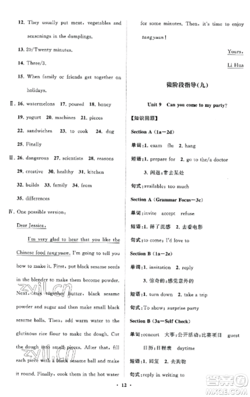 山东教育出版社2022初中同步练习册分层卷八年级英语上册人教版参考答案