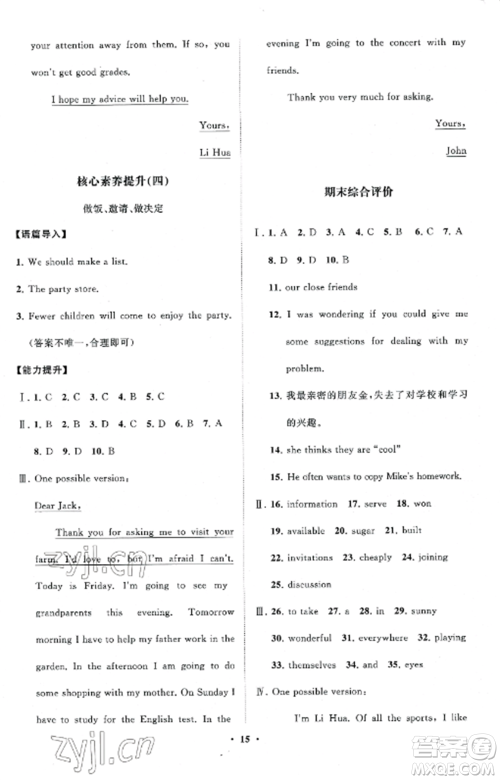 山东教育出版社2022初中同步练习册分层卷八年级英语上册人教版参考答案 山东教育出版社2022初中同步练习册分层卷八年级英语上册人教版参考答案