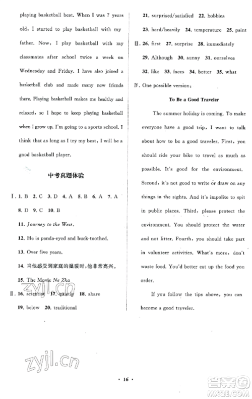 山东教育出版社2022初中同步练习册分层卷八年级英语上册人教版参考答案 山东教育出版社2022初中同步练习册分层卷八年级英语上册人教版参考答案