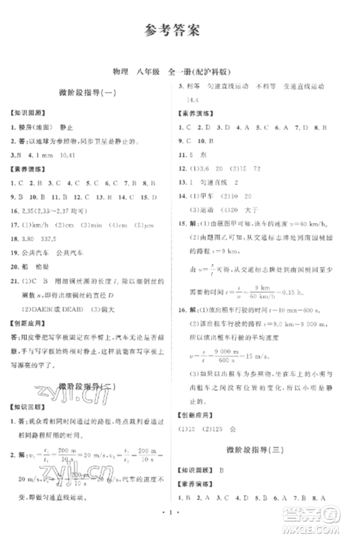 山东教育出版社2022初中同步练习册分层卷八年级物理全册沪科版参考答案