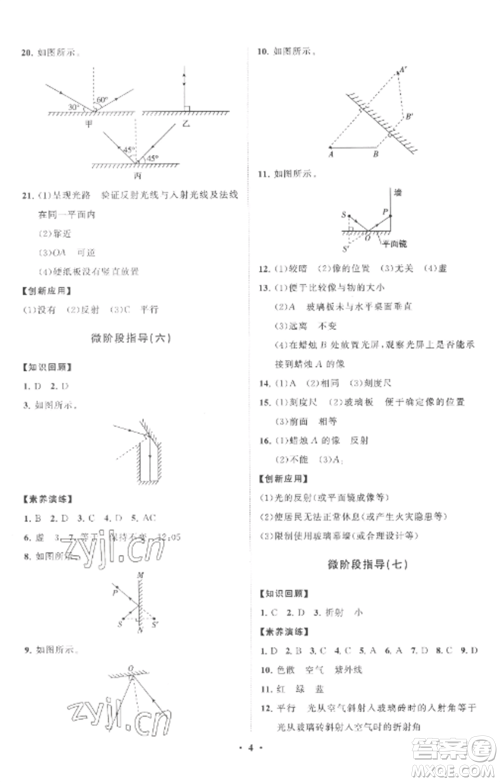 山东教育出版社2022初中同步练习册分层卷八年级物理全册沪科版参考答案