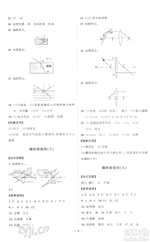 山东教育出版社2022初中同步练习册分层卷八年级物理全册沪科版参考答案