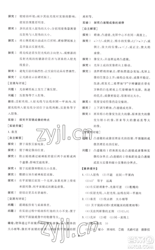 山东教育出版社2022初中同步练习册分层卷八年级物理全册沪科版参考答案