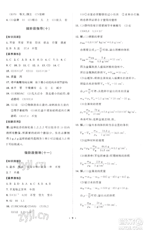 山东教育出版社2022初中同步练习册分层卷八年级物理全册沪科版参考答案