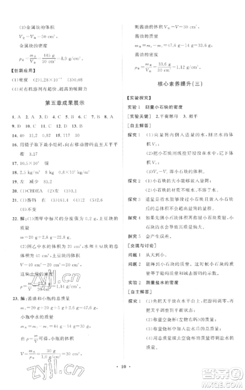 山东教育出版社2022初中同步练习册分层卷八年级物理全册沪科版参考答案 山东教育出版社2022初中同步练习册分层卷八年级物理全册沪科版参考答案