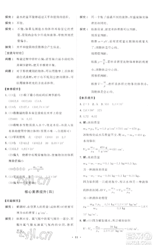山东教育出版社2022初中同步练习册分层卷八年级物理全册沪科版参考答案
